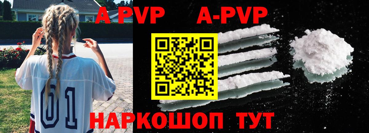 Альфа ПВП кристаллы  A PVP Соль  купить наркоту  Бердск  Вход с VPN 
