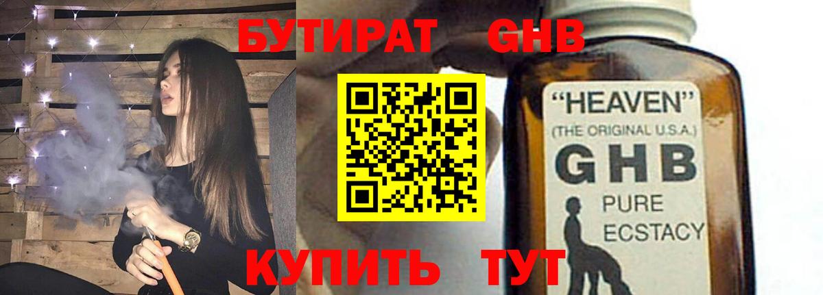 Бутират BDO 33% Бердск