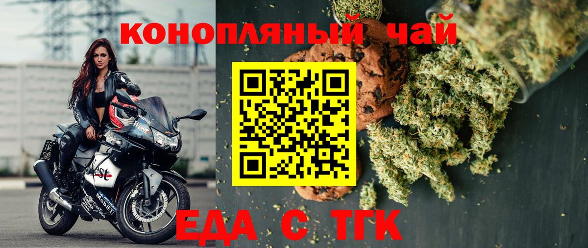 Печенье с ТГК конопля  Вход с VPN  Бердск 
