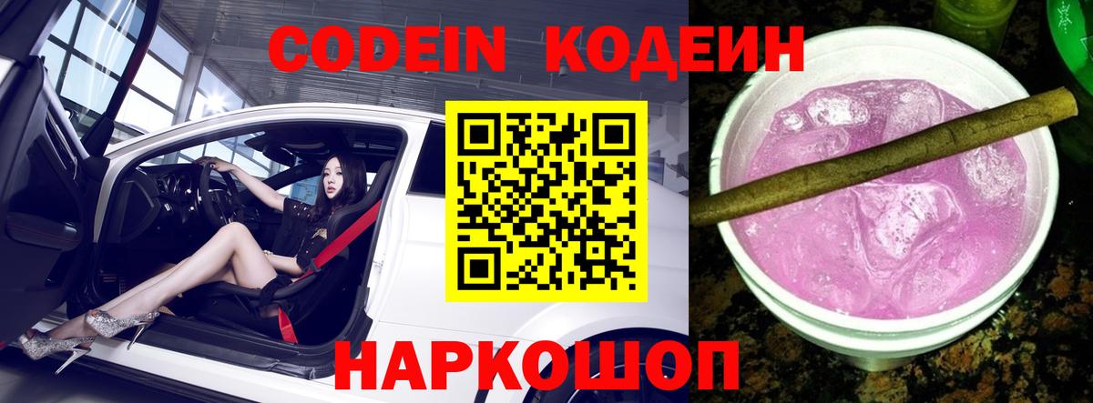 Бердск  Codein Purple Drank  Вход с VPN 