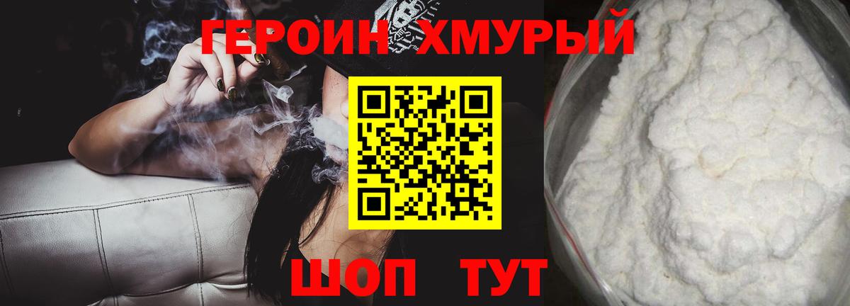 Бердск  Героин Heroin  Вход с VPN 