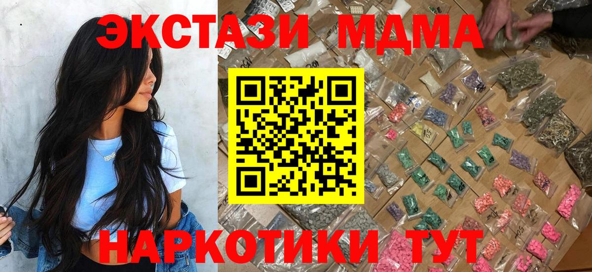 МДМА кристаллы  MDMA  Бердск  Вход с VPN 