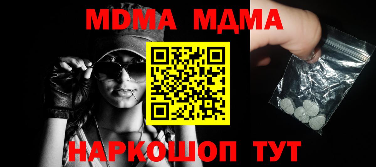 MDMA кристаллы Бердск