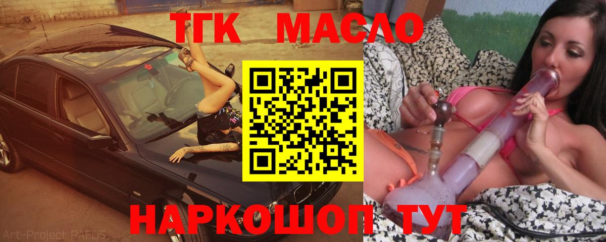 ТГК THC oil  ТГК концентрат  Вход с VPN  Бердск 